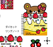 BERRY BEARイメージ