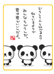 どうして人と比べるの？似ているようでみんなちがうんだ。君は君でいいんだよ。