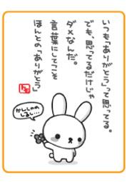 いつも「ありがとう」って思ってる。でも、思ってるだけじゃダメなんだ。言葉にしてこそほんとの「ありがとう」
