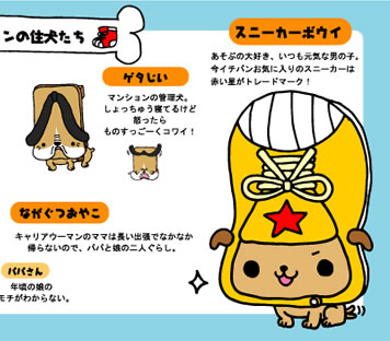 シュードッグズ　イメージ