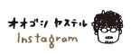 オオゴシヤステル Instagram