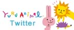 ゆるあにまるTwitter