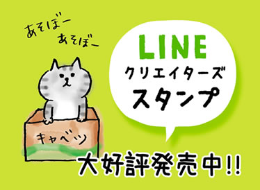 ごろごろにゃんすけLINEスタンプ