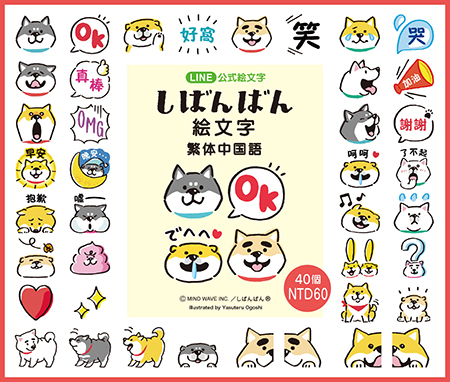 emoji_koushiki_shibanban_chinese
