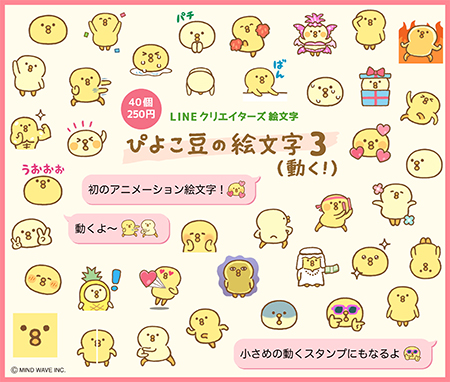 emoji_piyokomame3