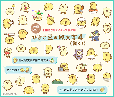 emoji_piyokomame4