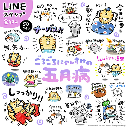 goronyan_gogatsubyo