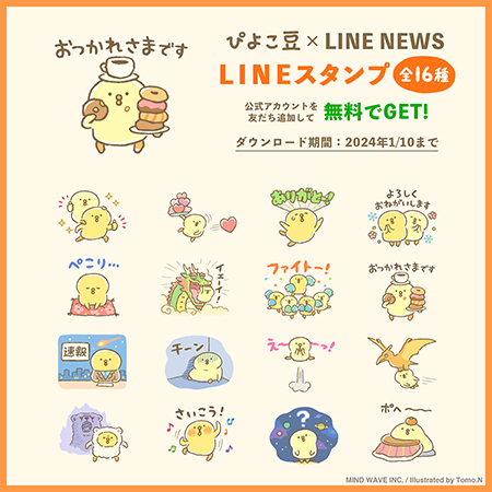 piyokomame_linenews