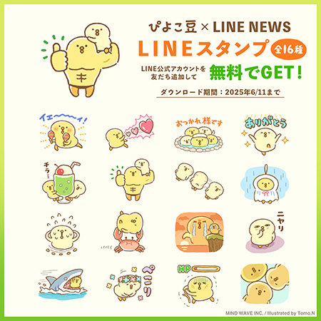 piyokomame_linenews2