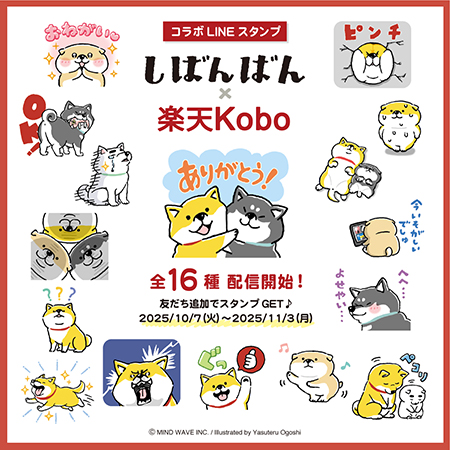 shibanban_rakutenKobo