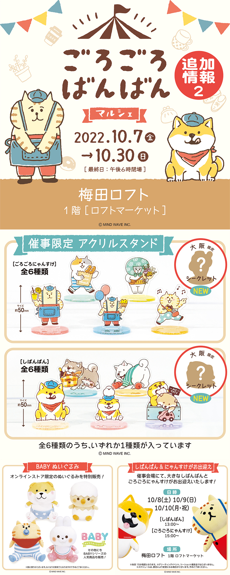 株式会社マインドウェイブ ごろごろにゃんすけ しばんばん ペットボトルカバー