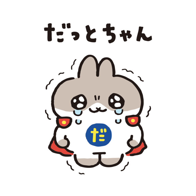 なきむしヒーロー だっとちゃん