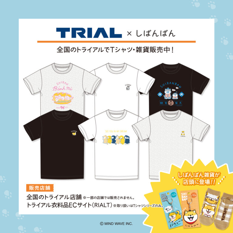 ⭐️コラボ情報⭐️『トライアル×しばんばん』