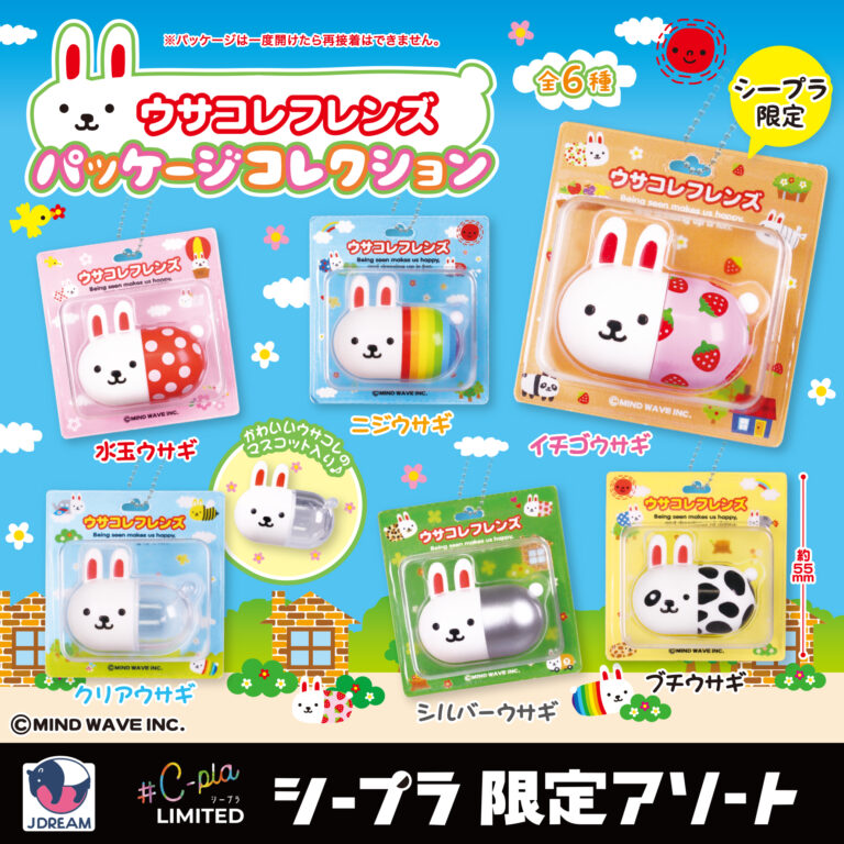 ◒カプセルトイ情報◒ウサコレフレンズ パケージコレクション🐰✨