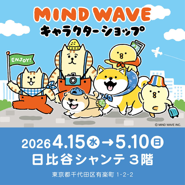 🎪EVENT🎪マインドウェイブ キャラクターショップ@日比谷シャンテ 開催!