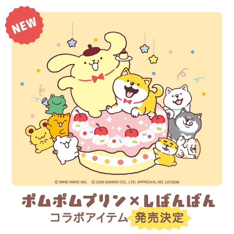 ⭐️コラボ情報⭐️『ポムポムプリン×しばんばん』周年コラボアイテムが新登場🎉