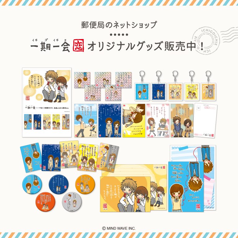 📮日本郵便📮『郵便局のネットショップ』に一期一会 「恋」オリジナルグッズ登場🌈