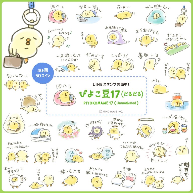 ぴよこ豆の新作LINEクリエイターズスタンプが登場！