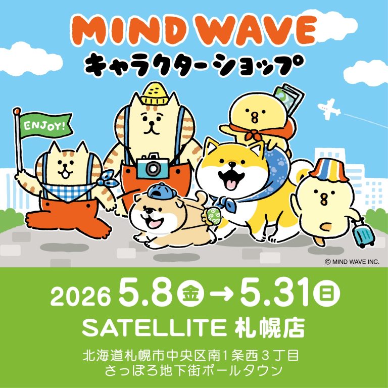 🎪EVENT🎪マインドウェイブ キャラクターショップ@SATELLITE 札幌店  開催!