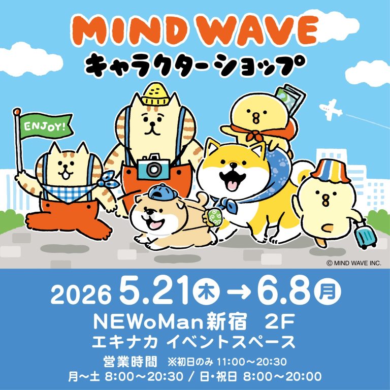 🎪EVENT🎪マインドウェイブ キャラクターショップ@NEWoMan新宿  開催!