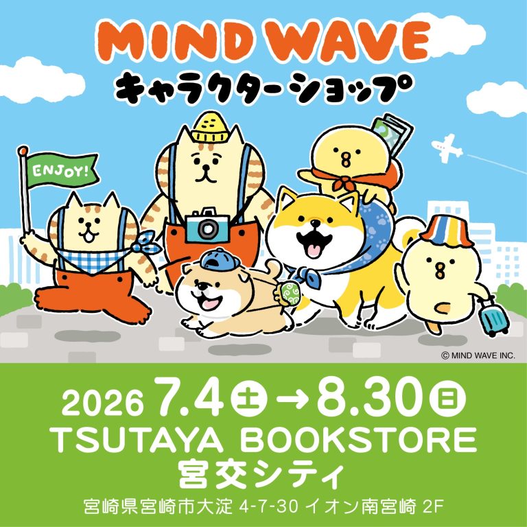 🎪EVENT🎪マインドウェイブ キャラクターショップ@TSUTAYA BOOKSTORE 宮交シティ 開催!