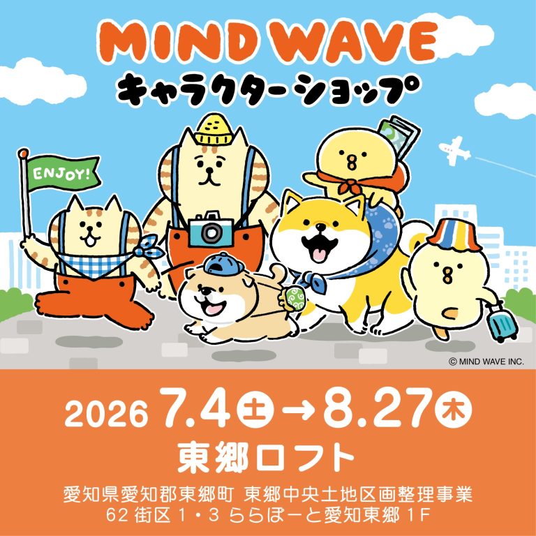 🎪EVENT🎪マインドウェイブ キャラクターショップ@東郷ロフト 開催!