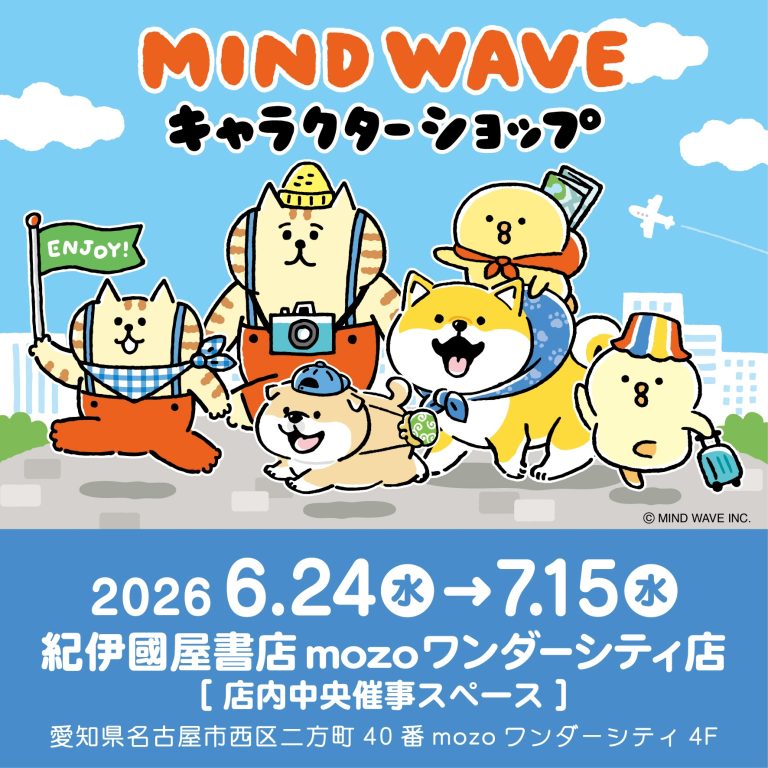 🎪EVENT🎪マインドウェイブ キャラクターショップ@紀伊國屋書店mozoワンダーシティ店 開催!