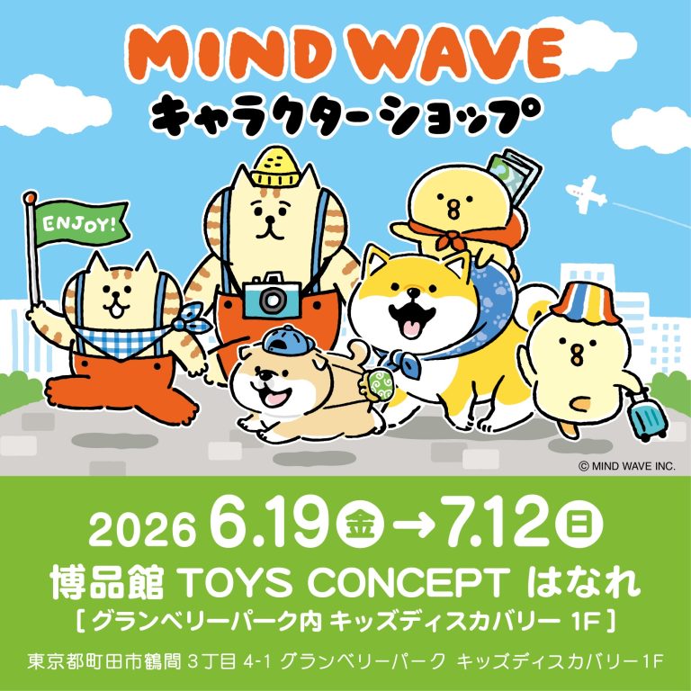 🎪EVENT🎪マインドウェイブ キャラクターショップ@博品館 TOYS CONCEPT はなれ 開催!