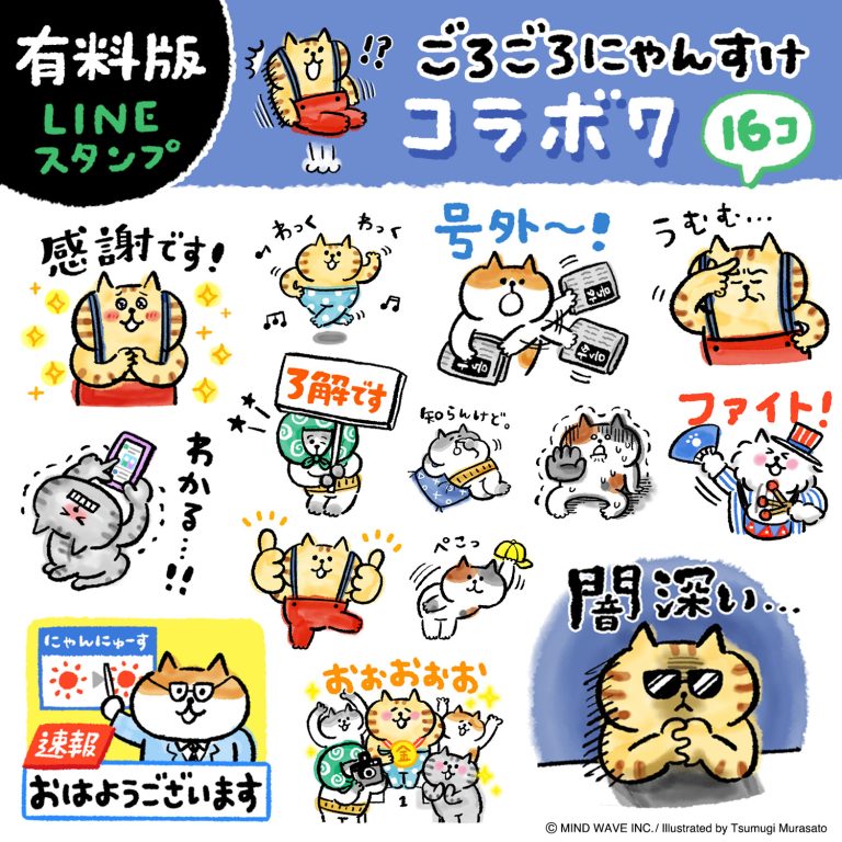 ⭐️LINEスタンプ情報⭐️「ごろごろにゃんすけ×Yahoo!ニュース」が有料版として復活✨