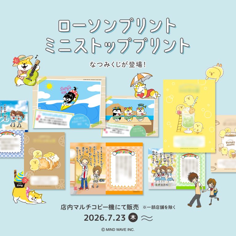 ⭐️コラボ情報⭐️しばんばん・ぴよこ豆・一期一会のなつみくじが登場🌺🌴🐬🍉🌻