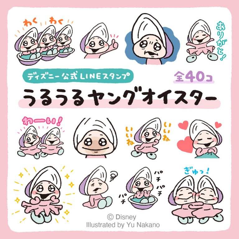 ⭐️LINEスタンプ情報⭐️なかのゆう描き下ろし♪うるうるおめめがキュートなヤングオイスターのスタンプが登場！