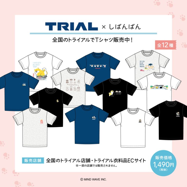 ⭐️コラボ情報⭐️『トライアル×しばんばん』全国のトライアル店舗・ECサイトにてTシャツ新シリーズが登場〈ฅ `ᴥ´ ฅ〉✨