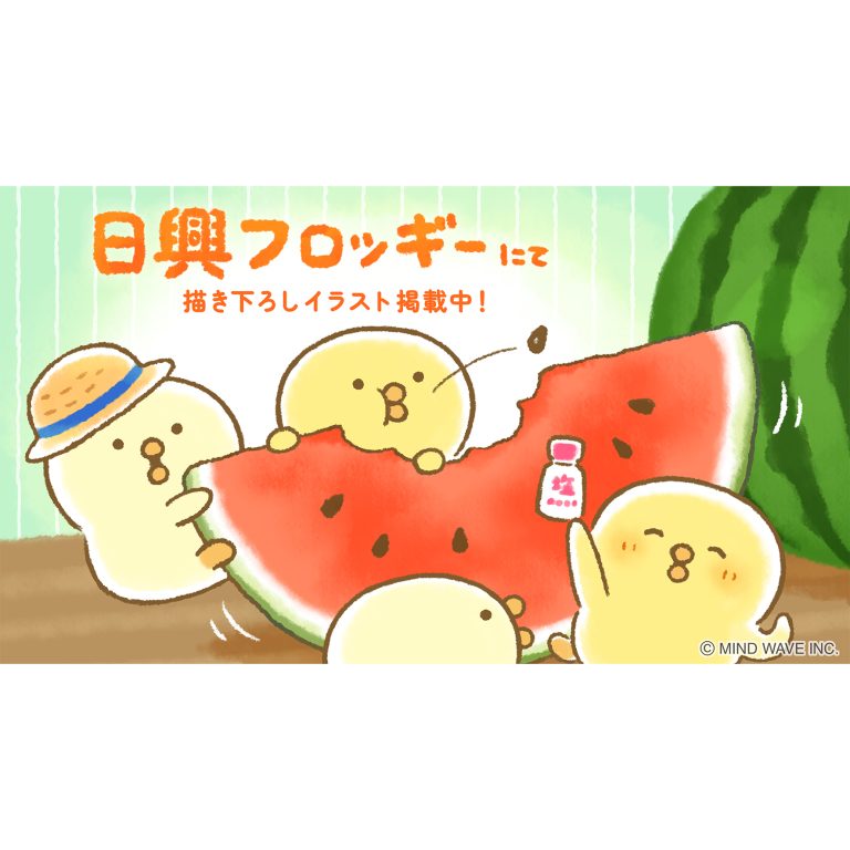 お金や投資を学べるサイト『日興フロッギー』にてTomo.Nがぴよこ豆のイラストを描き下ろしました🌈