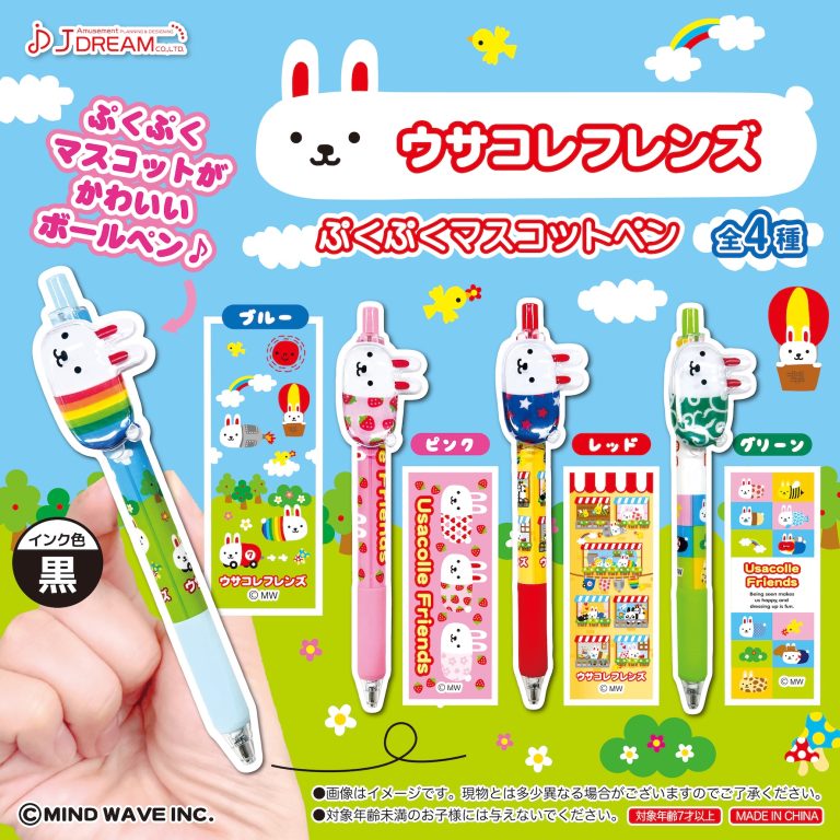 ⭐プライズ情報⭐2026年8月発売『ウサコレフレンズ ぷくぷくマスコットペン』🐰☁🌈🌼