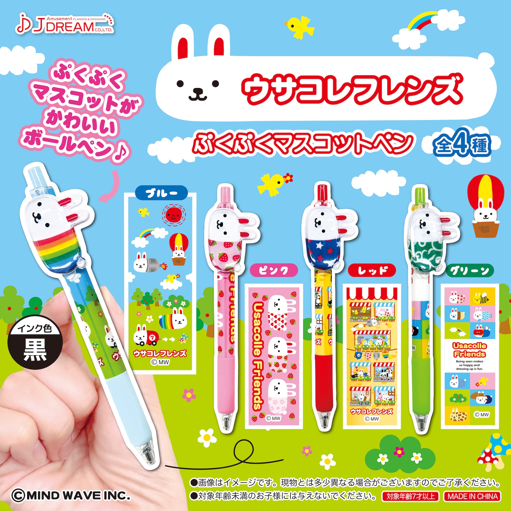 ⭐プライズ情報⭐2026年8月発売『ウサコレフレンズ ぷくぷくマスコット