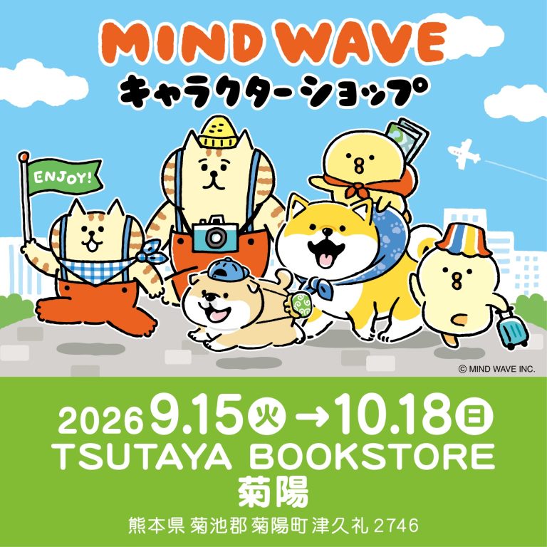 🎪EVENT🎪マインドウェイブ キャラクターショップ@TSUTAYA BOOKSTORE 菊陽 開催!