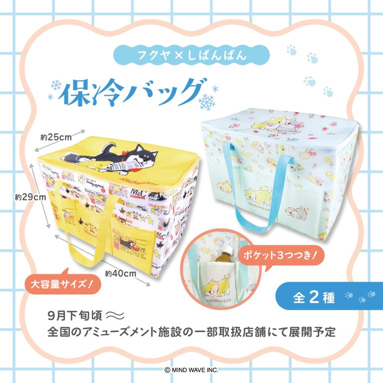 ⭐プライズ情報⭐しばんばんの『保冷バッグ』が登場〈ฅ `ᴥ´ ฅ〉❄️