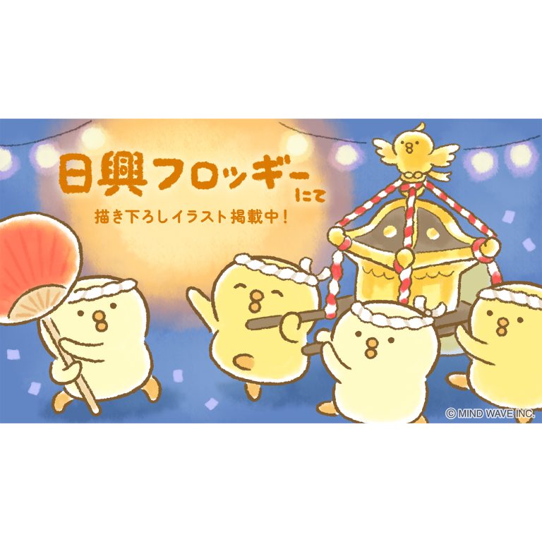 お金や投資を学べるサイト『日興フロッギー』にてTomo.Nがぴよこ豆のイラストを描き下ろしました🌈