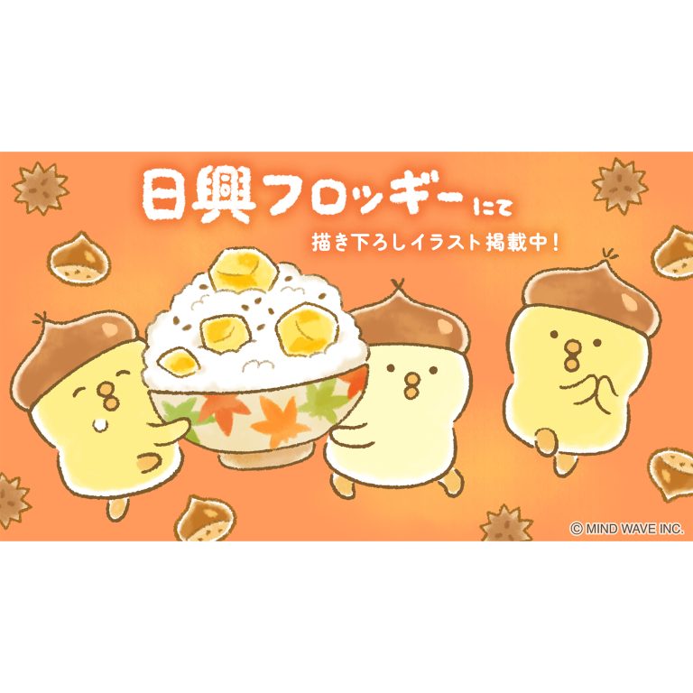 お金や投資を学べるサイト『日興フロッギー』にてTomo.Nがぴよこ豆のイラストを描き下ろしました🌈