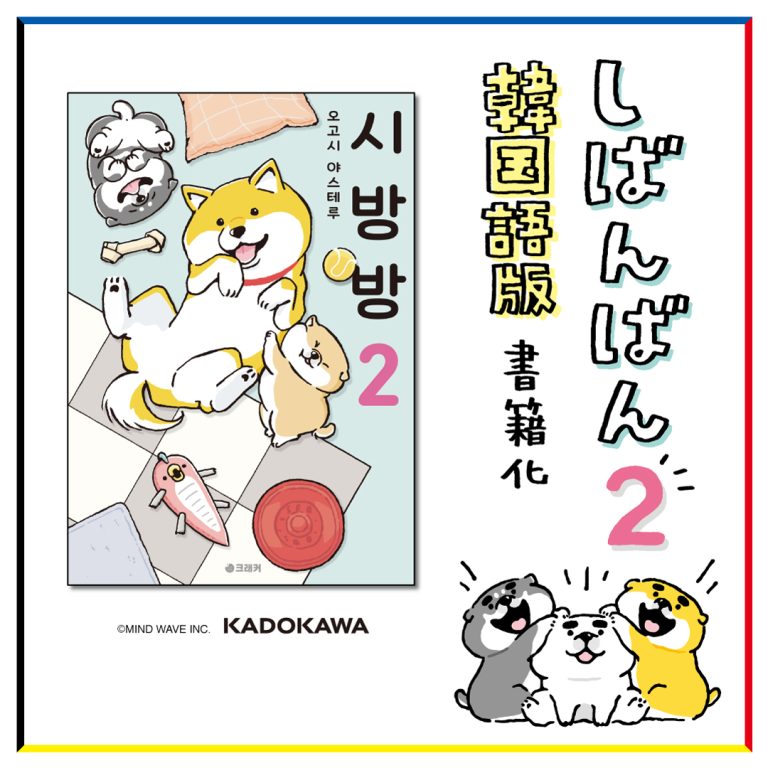 📖書籍情報📖韓国語版『しばんばん2』が発売✨
