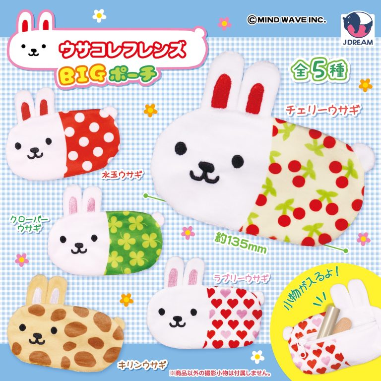 ⭐プライズ情報⭐『『ウサコレフレンズ BIGポーチ』🐰🌈✨
