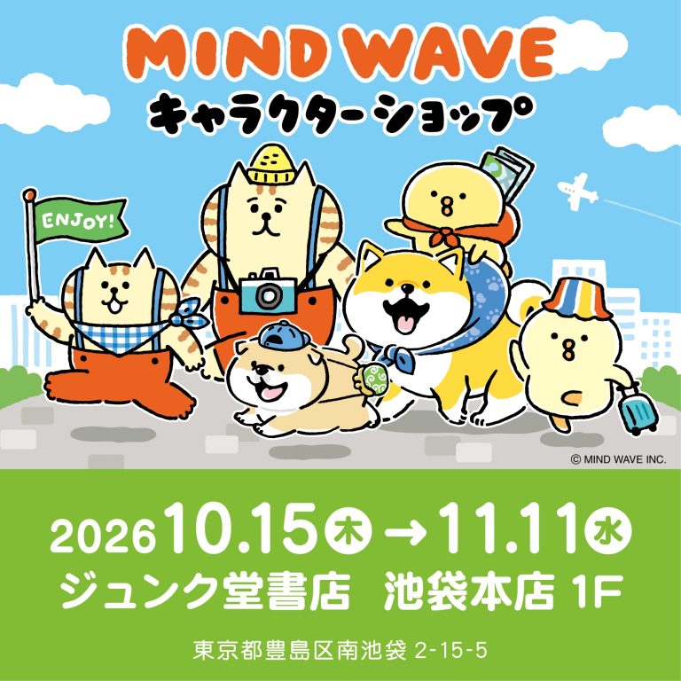 🎪EVENT🎪マインドウェイブ キャラクターショップ@ ジュンク堂書店 池袋本店開催!