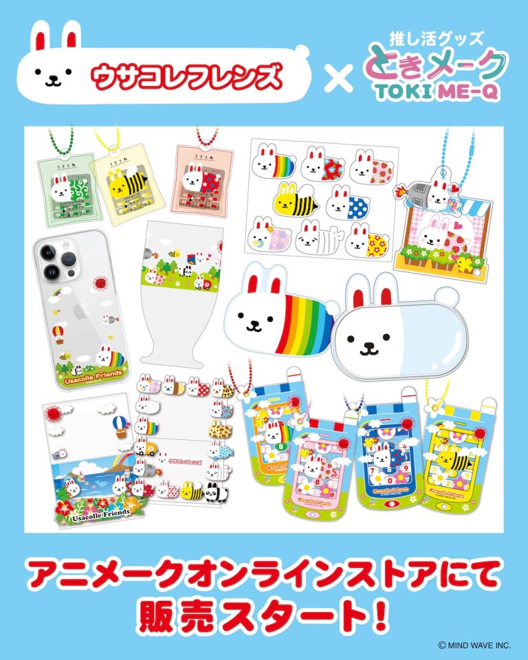 ⭐️コラボ情報⭐️ときメーク×ウサコレフレンズ推し活グッズコラボ商品がアニメークオンラインストアに登場✨