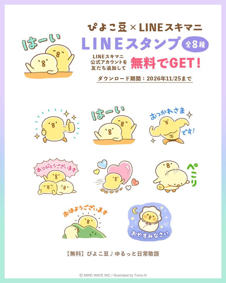 ⭐️LINEスタンプ情報⭐️「ぴよこ豆」がLINEスキマニとコラボで登場🎉