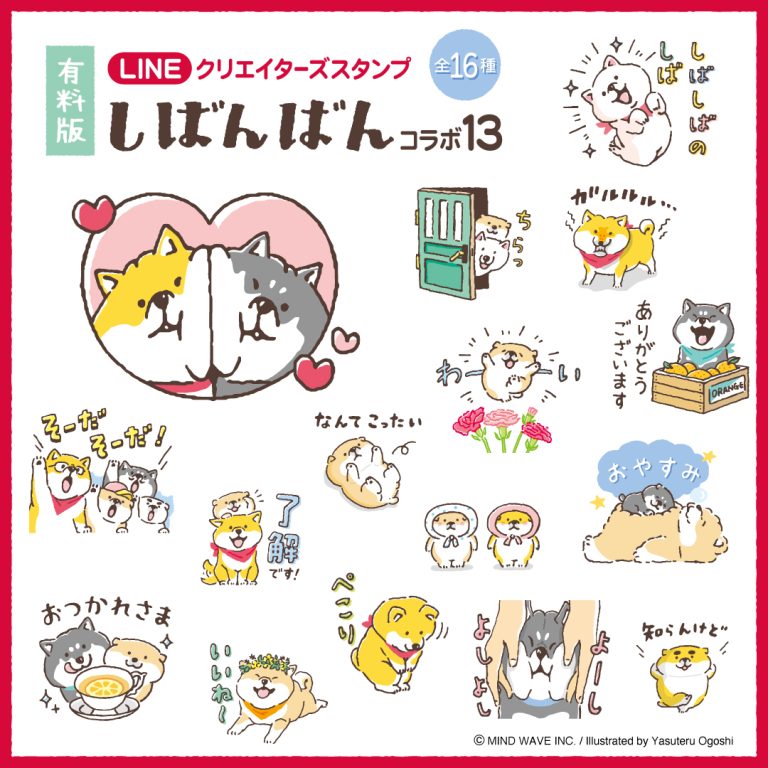 ⭐️LINEスタンプ情報⭐️「しばんばん × MANARA」が有料版として復活🎉