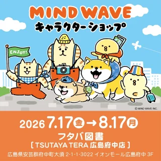 株式会社マインドウェイブ｜キャラクター企画・雑貨製造・IPライセンス